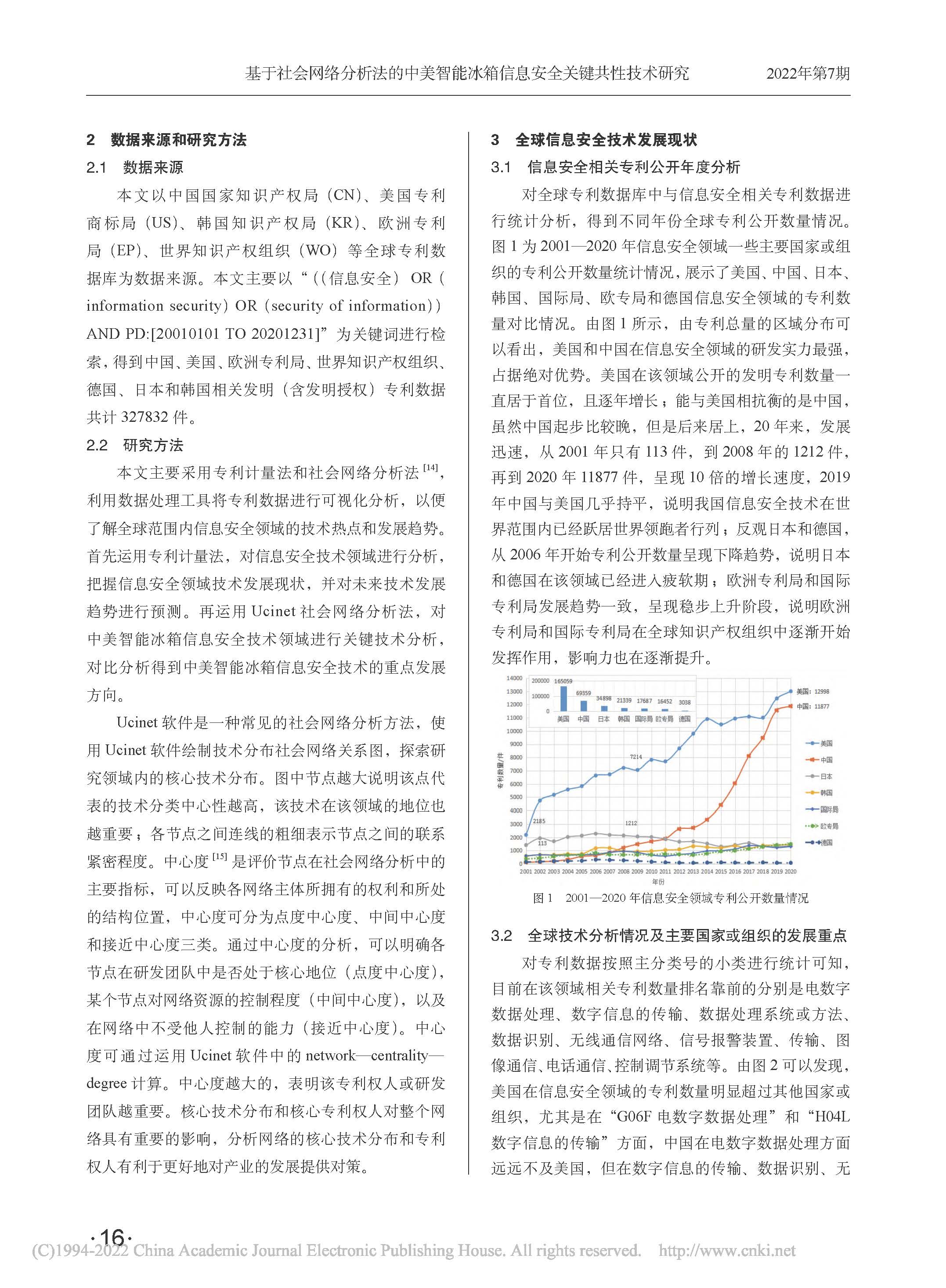 基于社会网络分析法的中美智...箱信息安全关键共性技术研究_臧兴杰_页面_3.jpg