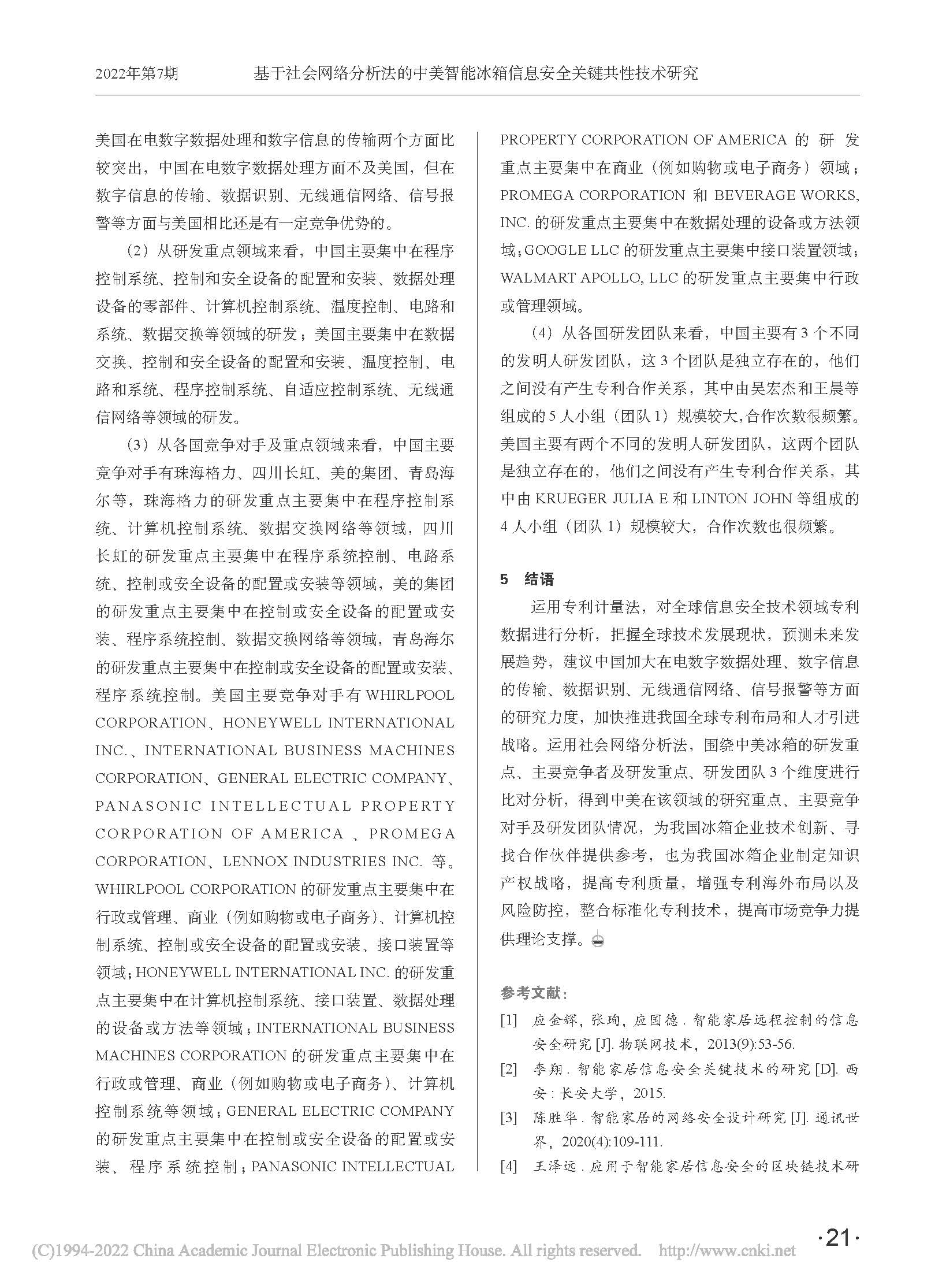 基于社会网络分析法的中美智...箱信息安全关键共性技术研究_臧兴杰_页面_8.jpg