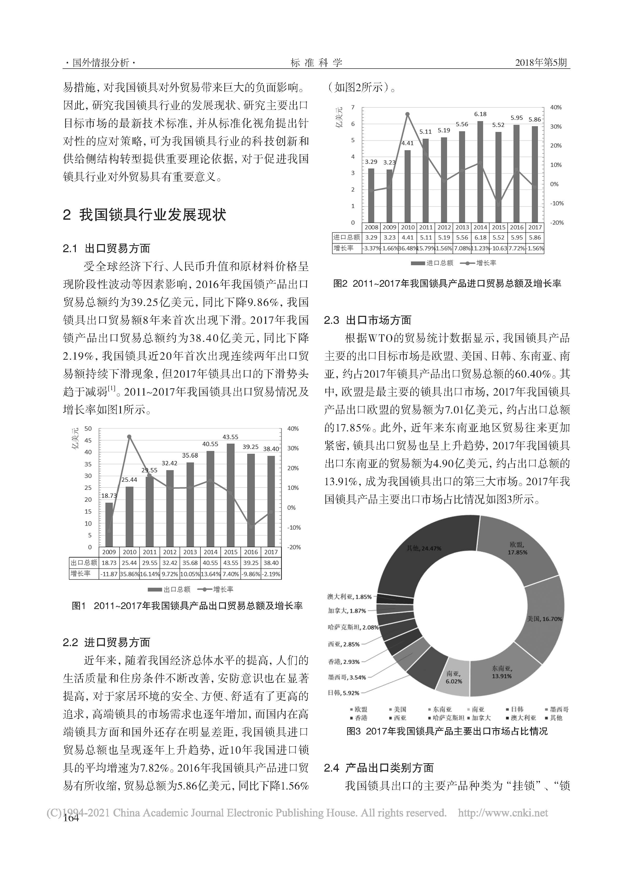 我国和欧盟锁具标准化研究_樊哲_页面_2.jpg