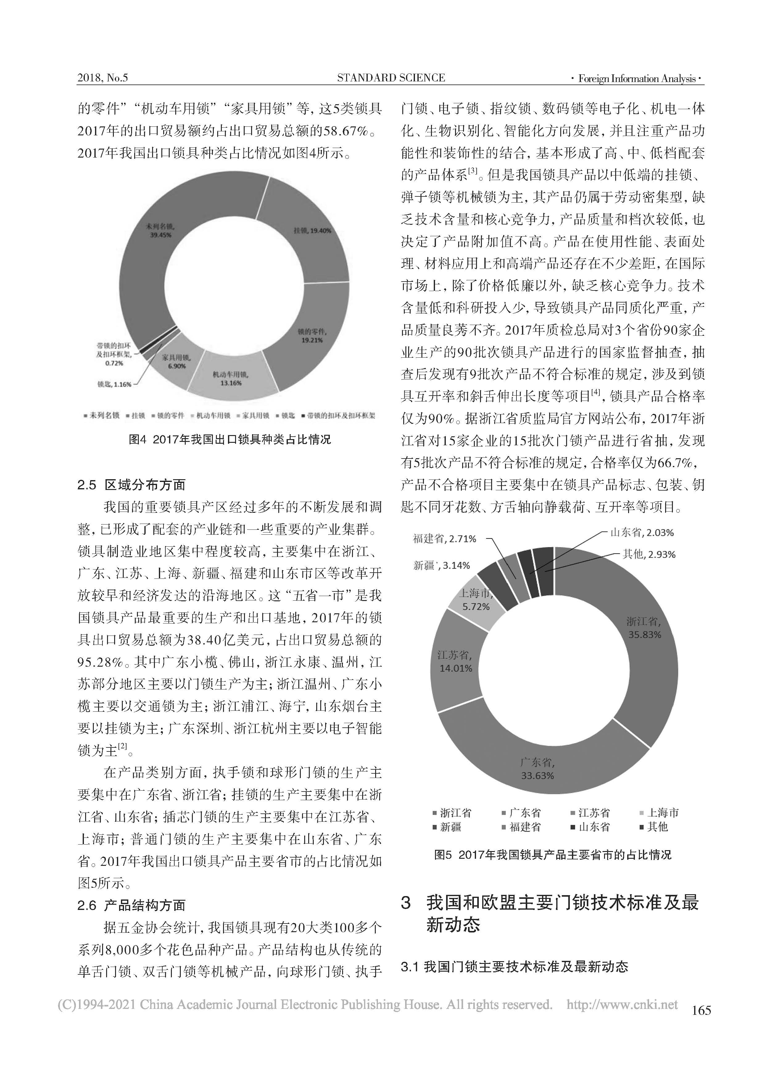 我国和欧盟锁具标准化研究_樊哲_页面_3.jpg