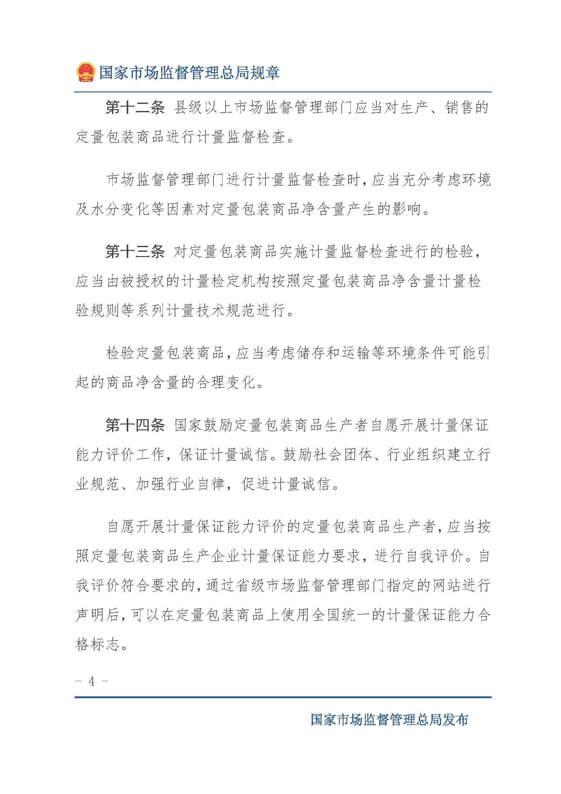 W020230320598541294812_页面_4.jpg