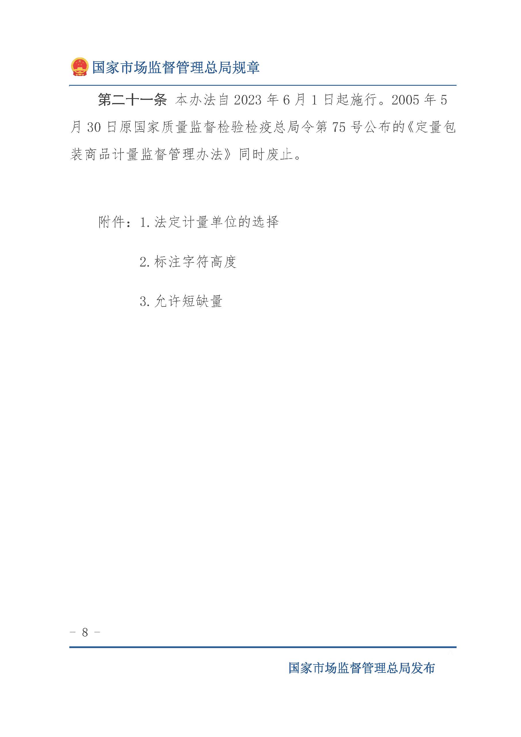 W020230320598541294812_页面_8.jpg