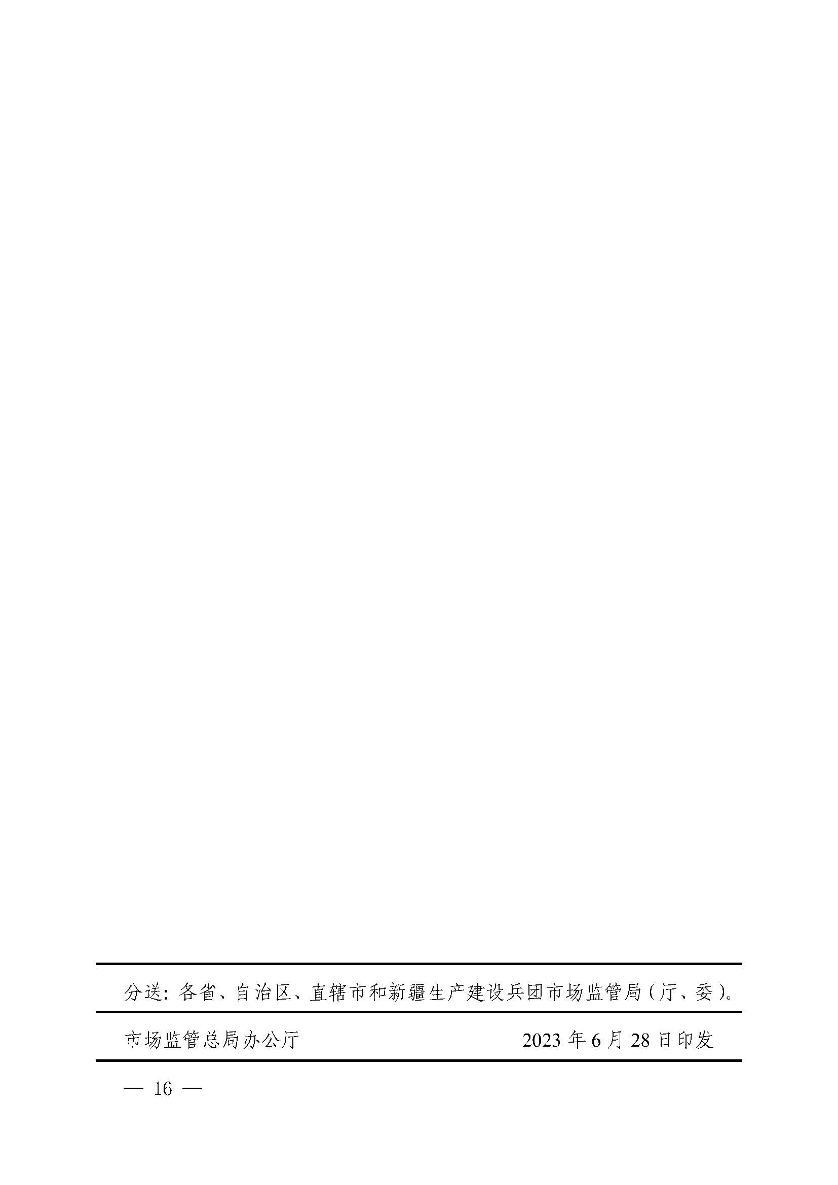 附件：2023年度实施企业标准“领跑者”重点领域_页面_15.jpg