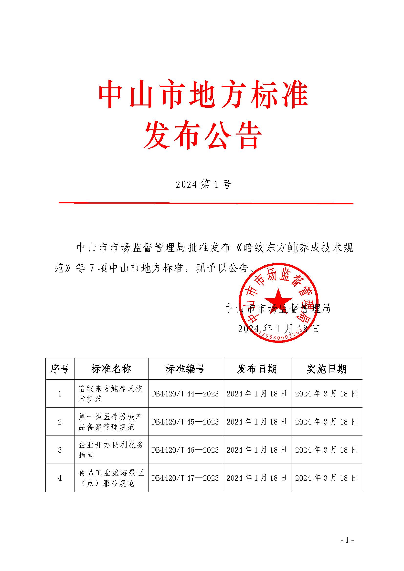 地标公告_页面_1.jpg