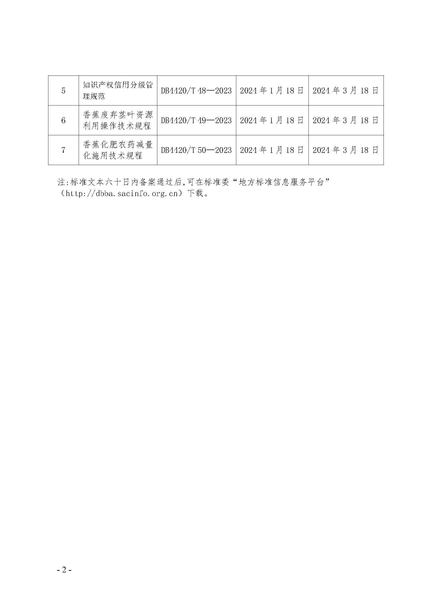 地标公告_页面_2.jpg