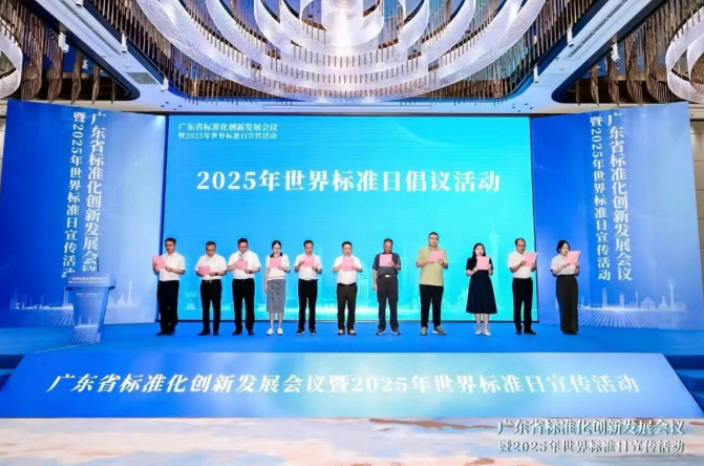广东省标准化创新发展十大优秀案例及新一批27项“湾区标准”发布